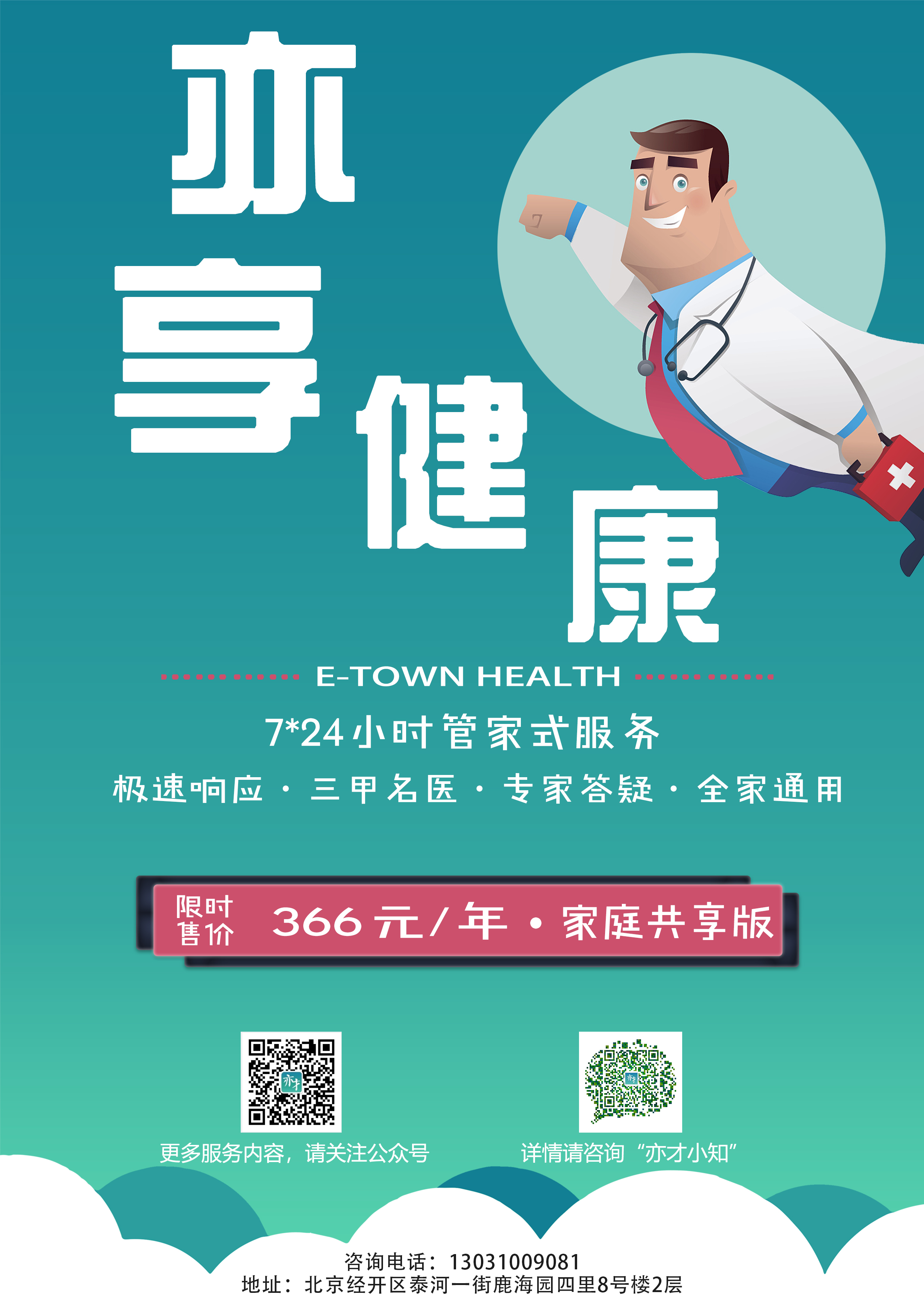 5-宣传单张-大康健1130.jpg